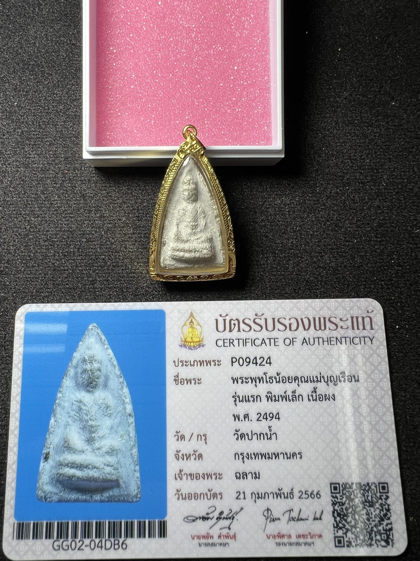冠咩布伦2494年普陀佛祖 72年老牌！