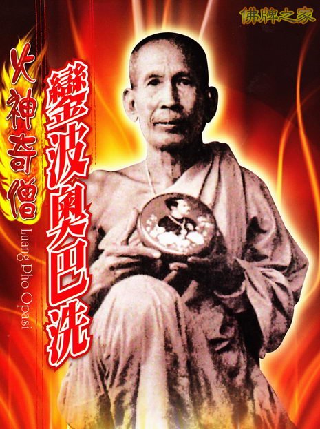 龙婆奥巴史