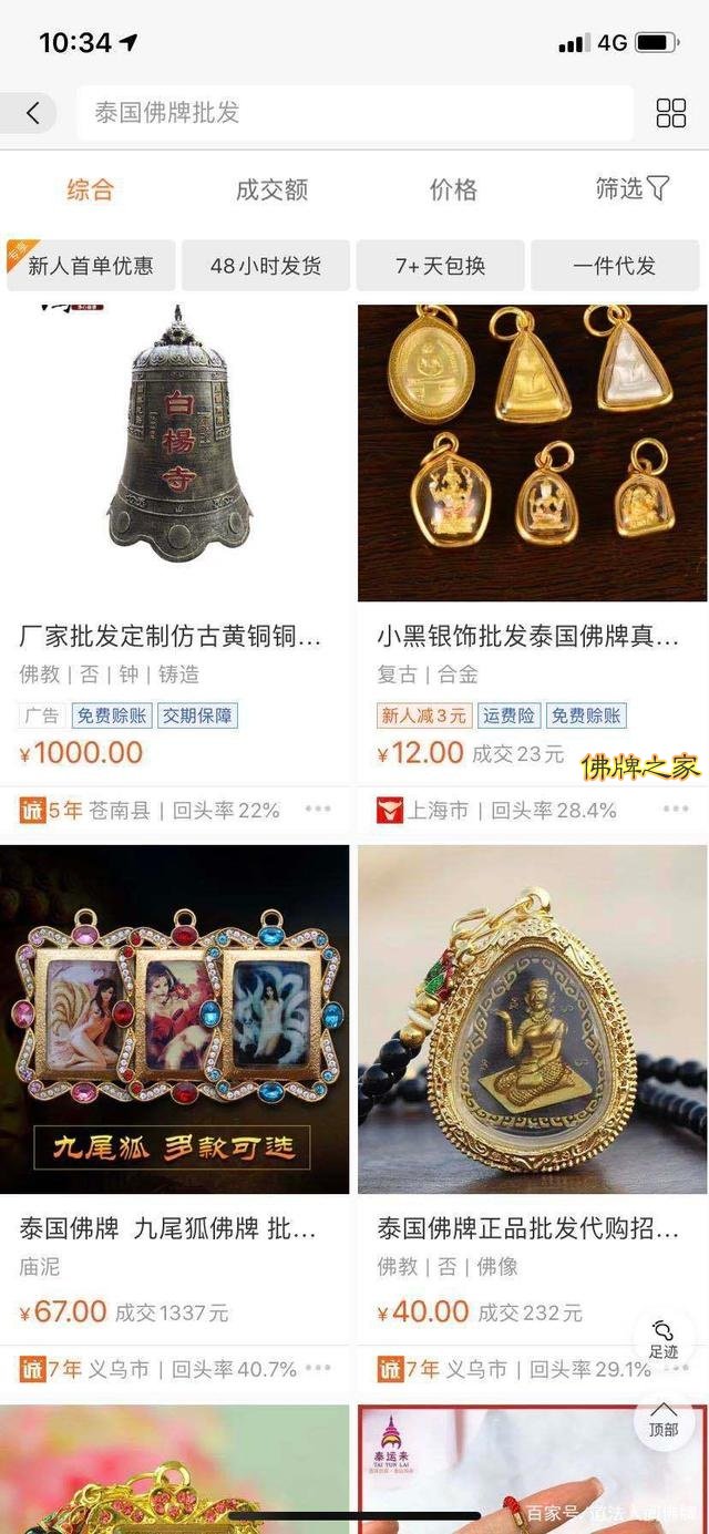 什么是商业佛牌？商业牌是假牌吗？