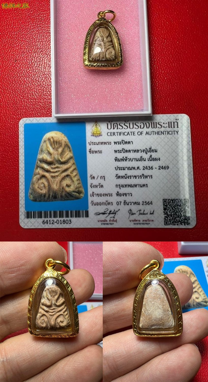龙婆严必打佛