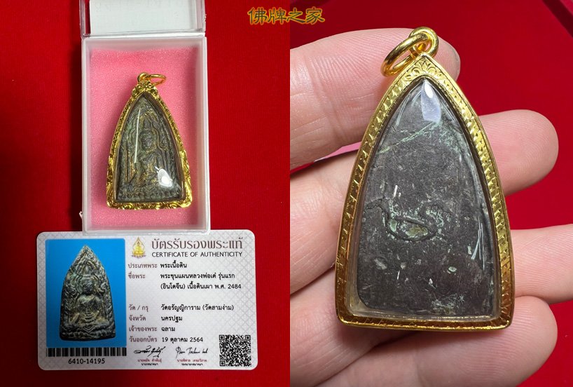 龙婆爹,坤平佛牌