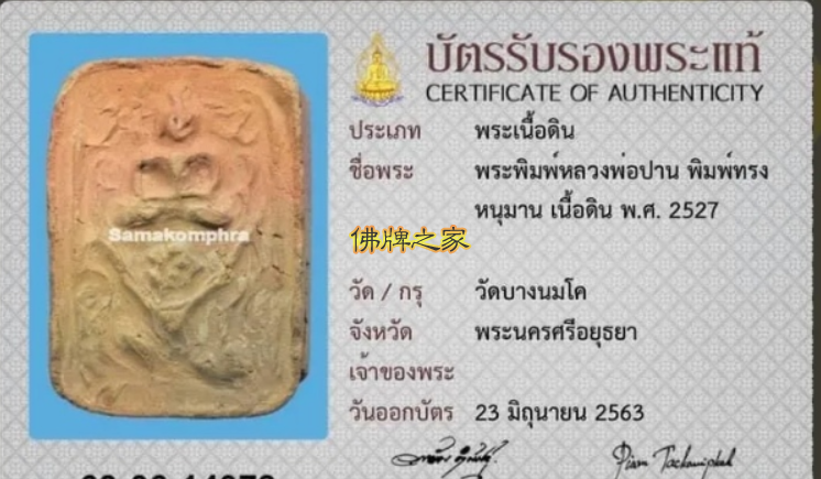 泰国佛牌的鉴定卡可信吗？